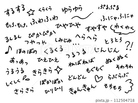 日本語のオノマトペ手書き文字素材セット（ひらがな）のイラスト素材