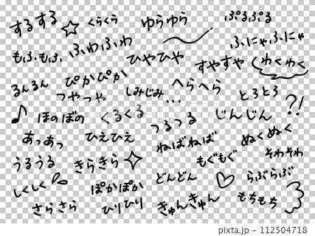 日語象聲手寫漢字素材套裝(平假名) 日語象聲手寫漢字素材套裝(平假名) 112504718