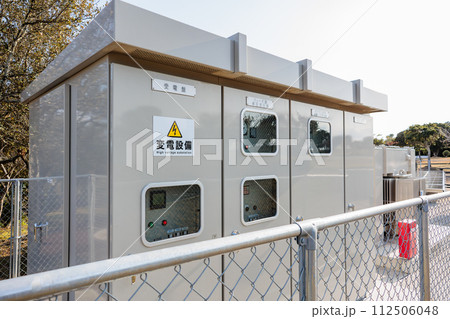 変電設備 112506048