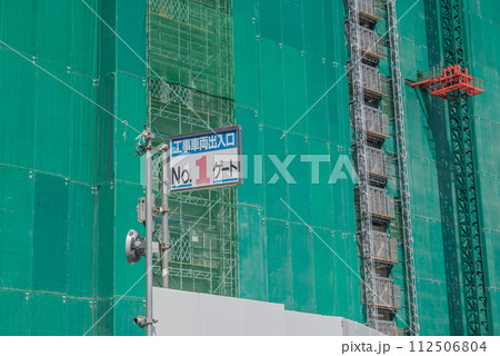 建設工事現場の出入口 建設工事現場の出入口 112506804