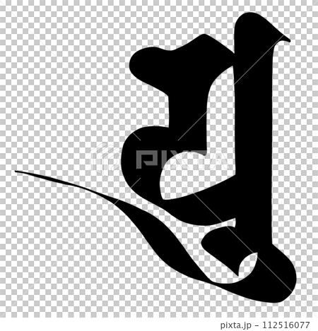 梵字 ユ 梵字 ユ 112516077