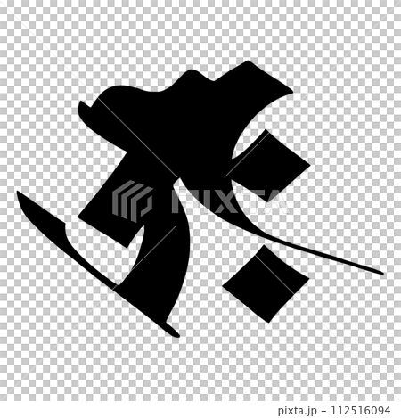 梵字 タラーク 梵字 タラーク 112516094