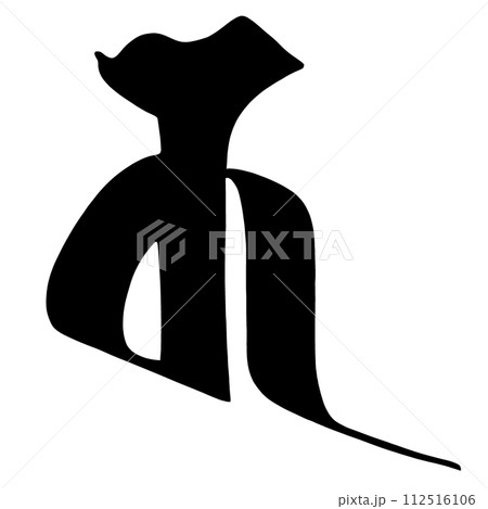 梵字 キャ 梵字 キャ 112516106