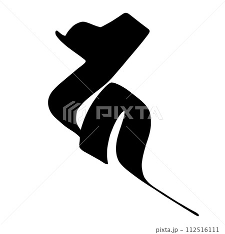 梵字 カ 梵字 カ 112516111