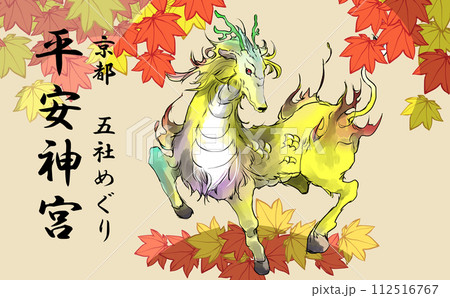 京都五社めぐり麒麟のイラストのイラスト素材 [112516767] - PIXTA