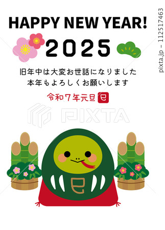2025年　巳年　年賀状テンプレート 112517463