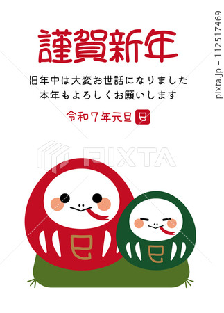 2025年　巳年　年賀状テンプレート 112517469