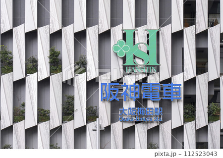 阪神百貨店梅田本店(阪神電車大阪梅田駅)のスタイリッシュで美しい外観 阪神百貨店梅田本店(阪神電車大阪梅田駅)のスタイリッシュで美しい外観 112523043