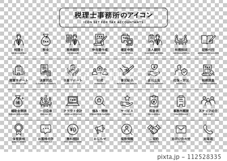 稅務會計師辦公室圖示集、稅務會計師、最終報稅表、稅金、稅務、簿記、公司稅、所得稅、結算、稅 稅務會計師辦公室圖示集、稅務會計師、最終報稅表、稅金、稅務、簿記、公司稅、所得稅、結算、稅 112528335