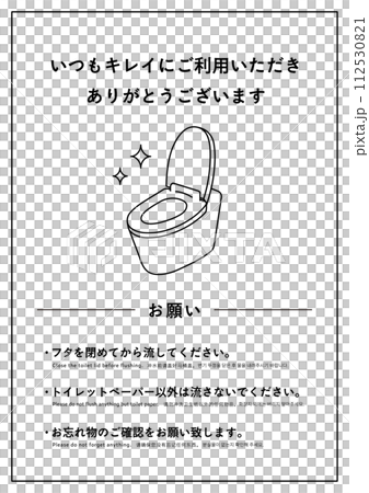トイレのお願いや注意書きの張り紙のイラスト おしゃれ いつもキレイに 注意 ポスター A4 トイレのお願いや注意書きの張り紙のイラスト おしゃれ いつもキレイに 注意 ポスター A4 112530821