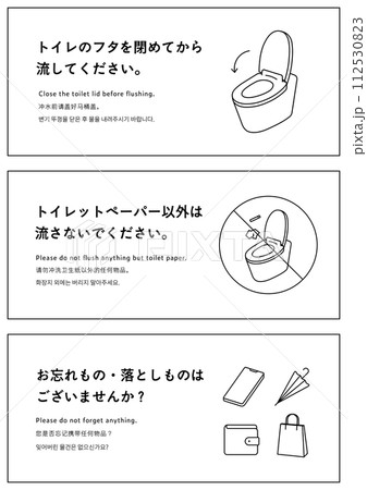 トイレのお願いや注意書きの張り紙のイラストのセット　フタ　ゴミ　忘れ物　落とし物　多言語 112530823