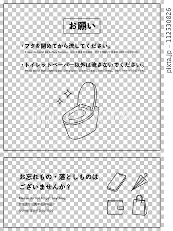 トイレのお願いや注意書きの張り紙のイラストのセット　フタ　ゴミ　忘れ物　落とし物　多言語 112530826