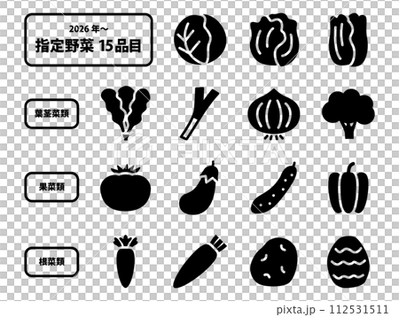 15 種指定蔬菜的圖示集_黑色實心 112531511