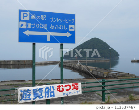 道の駅と遊覧船等の案内標識 道の駅と遊覧船等の案内標識 112537467