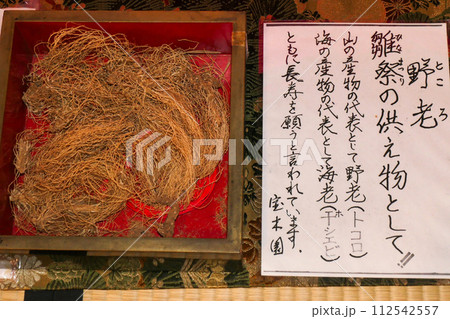 岩手県盛岡市歴史的建造物一ノ倉邸のひな祭りの供え物のトコロ 岩手県盛岡市歴史的建造物一ノ倉邸のひな祭りの供え物のトコロ 112542557