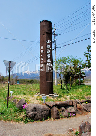 【標識】長野県・野辺山高原・JR鉄道最高地点(2009年) 【標識】長野県・野辺山高原・JR鉄道最高地点(2009年) 112544066
