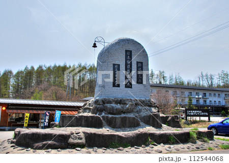 【標識】長野県・野辺山高原・日本鉄道最高地点（2009年） 112544068