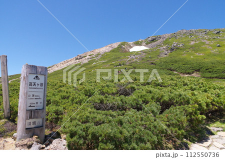 白山 高天ヶ原 白山 高天ヶ原 112550736