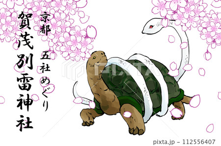 京都五社めぐり玄武のイラスト 京都五社めぐり玄武のイラスト 112556407