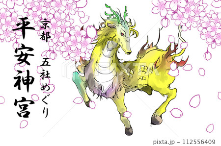 京都五社めぐり麒麟のイラスト 112556409