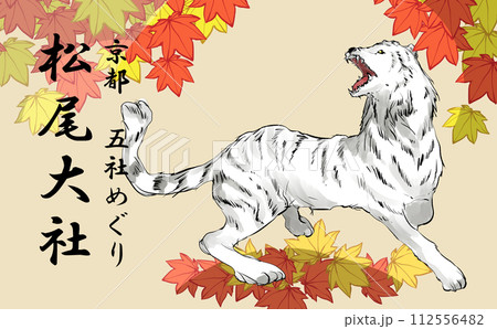 京都五社めぐり白虎イラスト 京都五社めぐり白虎イラスト 112556482