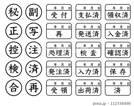 ビジネススタンプセット黒 ビジネススタンプセット黒 112556890