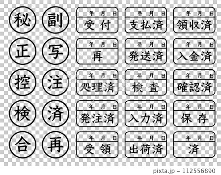 ビジネススタンプセット黒 ビジネススタンプセット黒 112556890