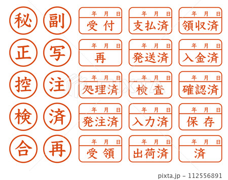 ビジネススタンプセット赤 112556891