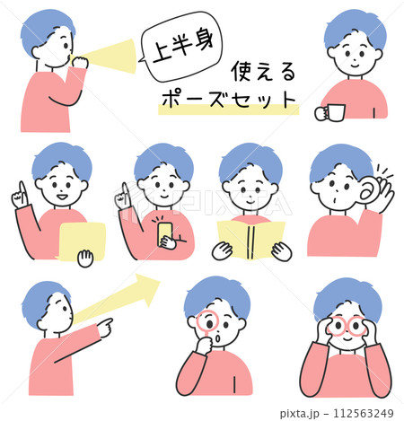 若い男性の上半身ポーズ&アイテムセット 若い男性の上半身ポーズ&アイテムセット 112563249