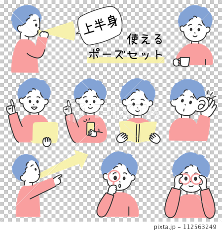 若い男性の上半身ポーズ&アイテムセット 若い男性の上半身ポーズ&アイテムセット 112563249
