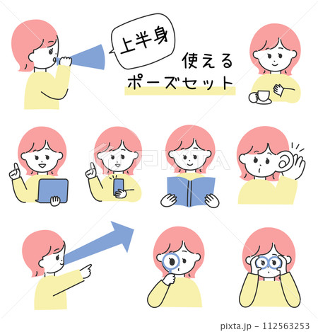 若い女性の上半身ポーズ&アイテムセット 112563253
