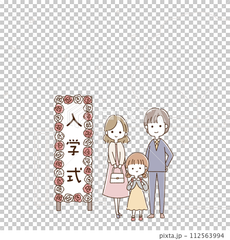 小学校の入学式の看板の前で記念写真を撮る親子3人 112563994