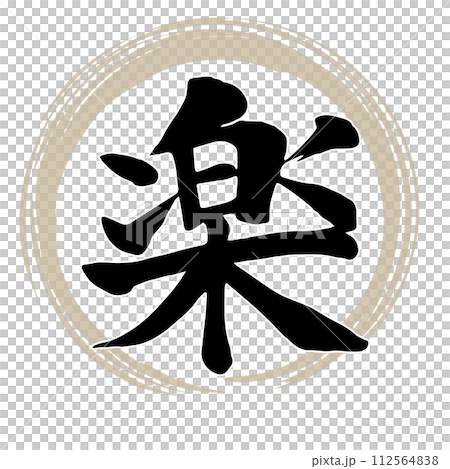 Writing brush 112564838