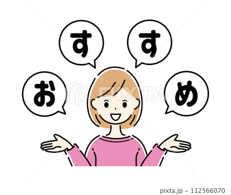 お勧めする女性 112566070