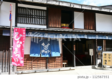 岩村町土佐屋 岩村町土佐屋 112567351