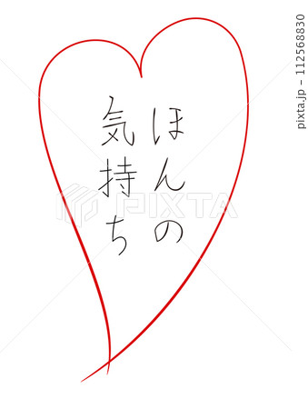 万年筆で書いたメッセージ　ほんの気持ちとハート 112568830