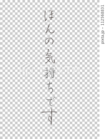 用鋼筆寫下的訊息，只是一種感覺。 112568831