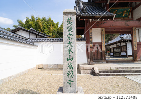 満福寺(京都府宇治市) 満福寺(京都府宇治市) 112571488