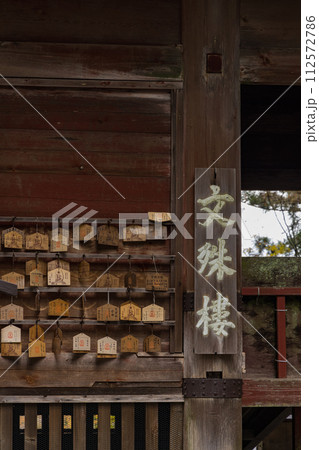 日本 滋賀県大津市にある延暦寺の東塔の文殊楼 日本 滋賀県大津市にある延暦寺の東塔の文殊楼 112572786