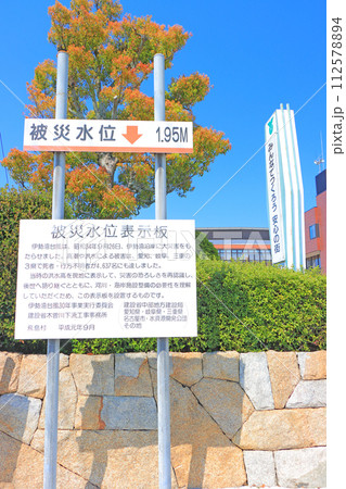 愛知県飛島村、伊勢湾台風被災表示板 112578894