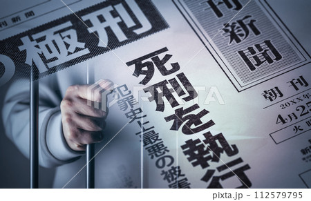 架空の新聞イメージ（創作） 112579795