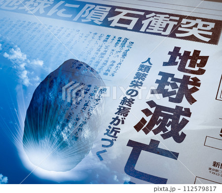 架空の新聞イメージ(創作) 架空の新聞イメージ(創作) 112579817