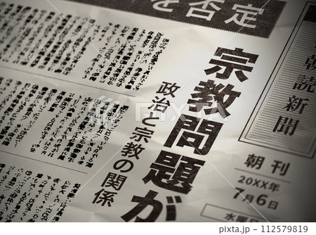 架空の新聞の記事 架空の新聞の記事 112579819
