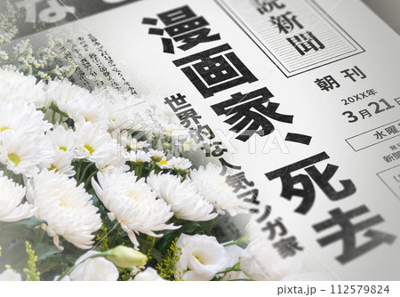 架空の新聞イメージ(創作) 架空の新聞イメージ(創作) 112579824