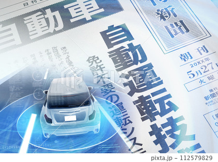 架空の新聞イメージ（創作） 112579829