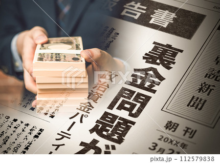 リアルな架空の新聞の一面 112579838