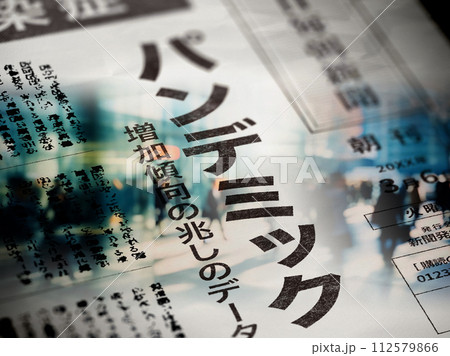 リアルな架空の新聞の一面 リアルな架空の新聞の一面 112579866