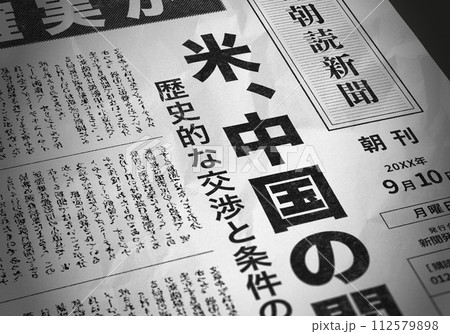 リアルな架空の新聞の一面 リアルな架空の新聞の一面 112579898