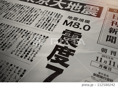 大地震の報道をする新聞紙の一面 112580242