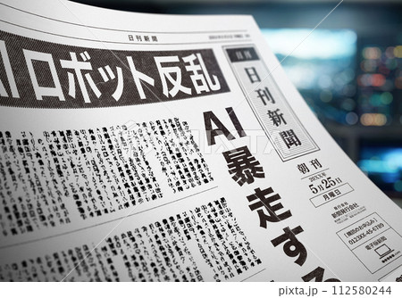 架空の新聞イメージ（創作） 112580244